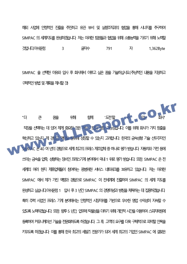 (주)SIMPAC 최종 합격 자기소개서(자소서)   (4 )